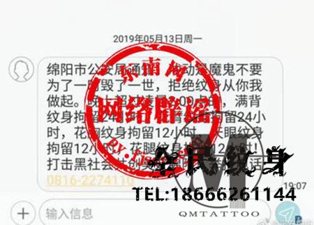 信息;谣言;拘留;辟谣;纹身 . 凌晨2点以后在街露纹身会被拘留？多地警方辟谣