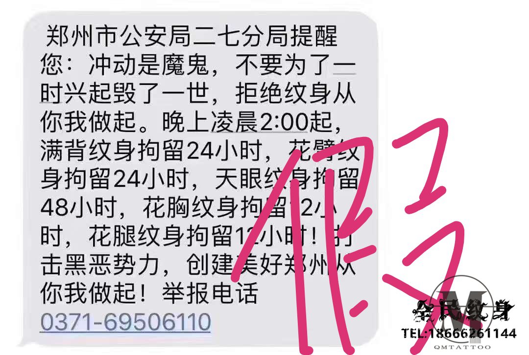 辟谣,纹身,郑州 . 有纹身上街要被拘留？郑州警方辟谣：假的！