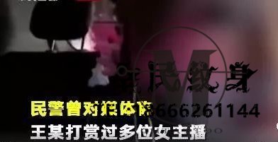 王某挪用公款900多万打赏女主播，还线下约会冯提莫？真相来了！