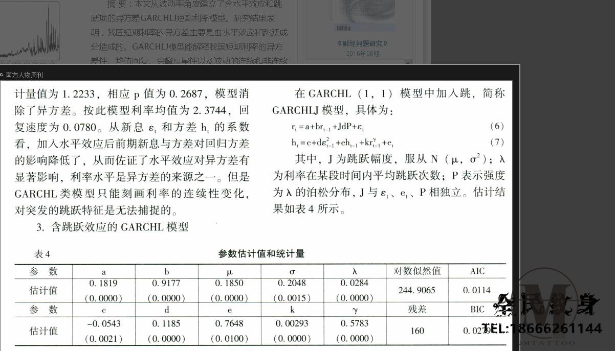 模式“异化”的网络借贷风险管理与监管 . 模式“异化”的网络借贷风险管理与监管