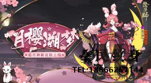 阴阳师,阴阳师追月神月樱溯梦 . 阴阳师追月神月樱溯梦多少钱 阴阳师追月神月樱溯梦价格