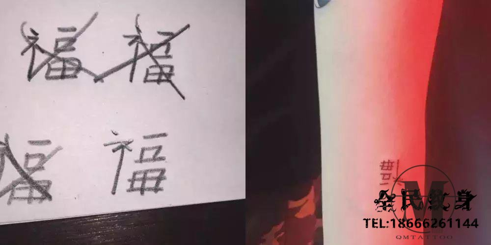 纹身,抑郁症,球鞋,漫画,左手,图案,亲人,恶势力,nana,网警,余文乐,横幅,sneaker,阿姨 . 有纹身=社会人，是黑恶势力的外在表现？求求你们别传谣了！