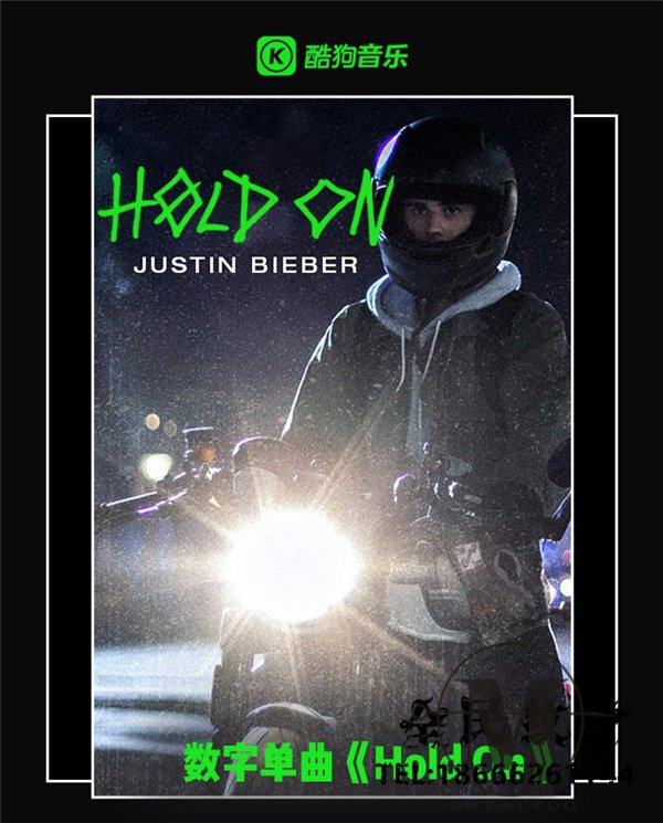 音乐,Justin,Bieber,酷狗,Hold,On,单曲,专辑 . Justin Bieber新单上线酷狗 《Hold On》掀全球性收听热潮