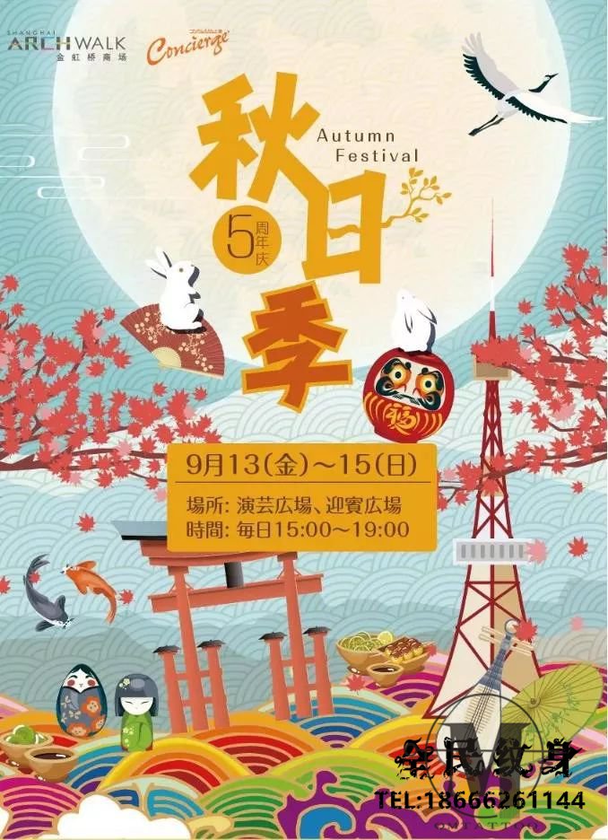 正宗,好玩,日本,民俗,秋日祭,空降,长宁,中秋,长假,过来,体验 . 最正宗最好玩的日本民俗“秋日祭”空降长宁！中秋小长假过来体验吧~