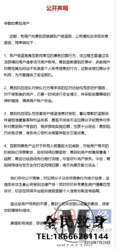 用戶,賬戶,公司,賬號 . 易到多個賬戶被盜刷 回應稱或與惡意競爭有關